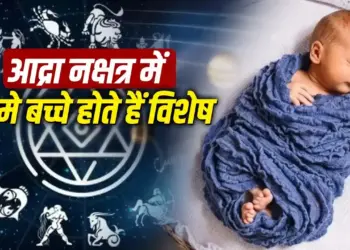 Nakshatra Born Personality: Amazing mind is hidden behind the sharp nature, know the specialties of children born in Ardra Nakshatra.