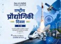 National Technology Day: From the hot sands of Pokhran to AI... India achieved a magical technological flight.