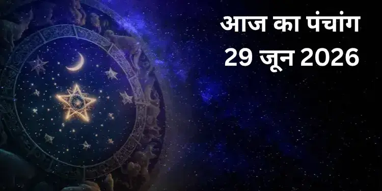 Panchang 29 May 2026: What are today's auspicious and inauspicious times? See complete details of Tithi, Nakshatra, Yoga, Karan and Rahukaal