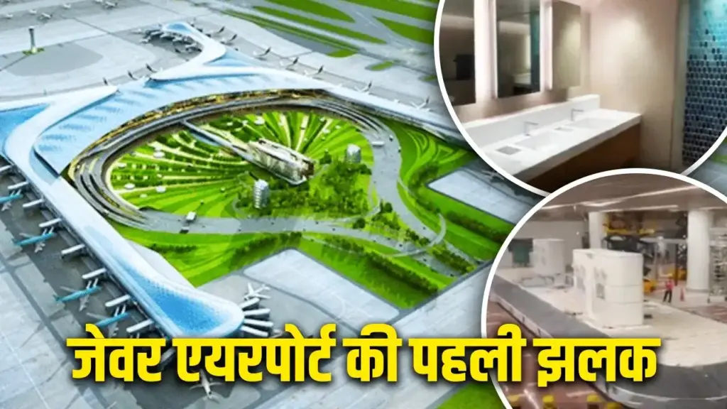 Pictures of Noida International Airport surfaced for the first time, you will forget Europe after seeing them