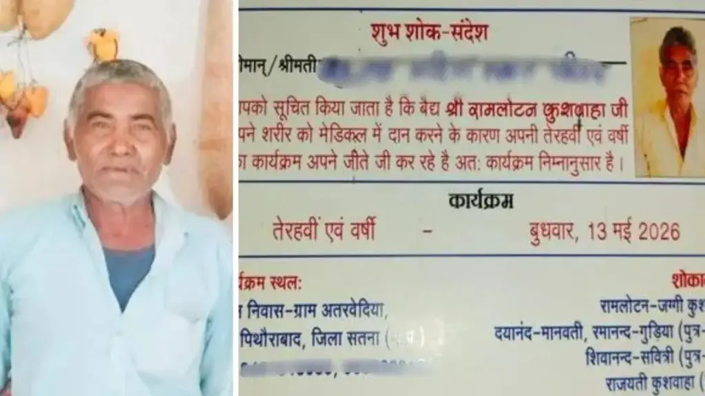 Ramlotan Kushwaha came to celebrate his thirteenth birthday while alive, gave a unique answer to the taunts