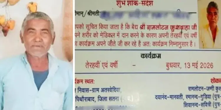 Ramlotan Kushwaha came to celebrate his thirteenth birthday while alive, gave a unique answer to the taunts