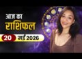 Rashifal 20 May 2026: Aquarius people will get big benefits in the workplace and Scorpio's financial condition will improve, know the horoscope for Wednesday.