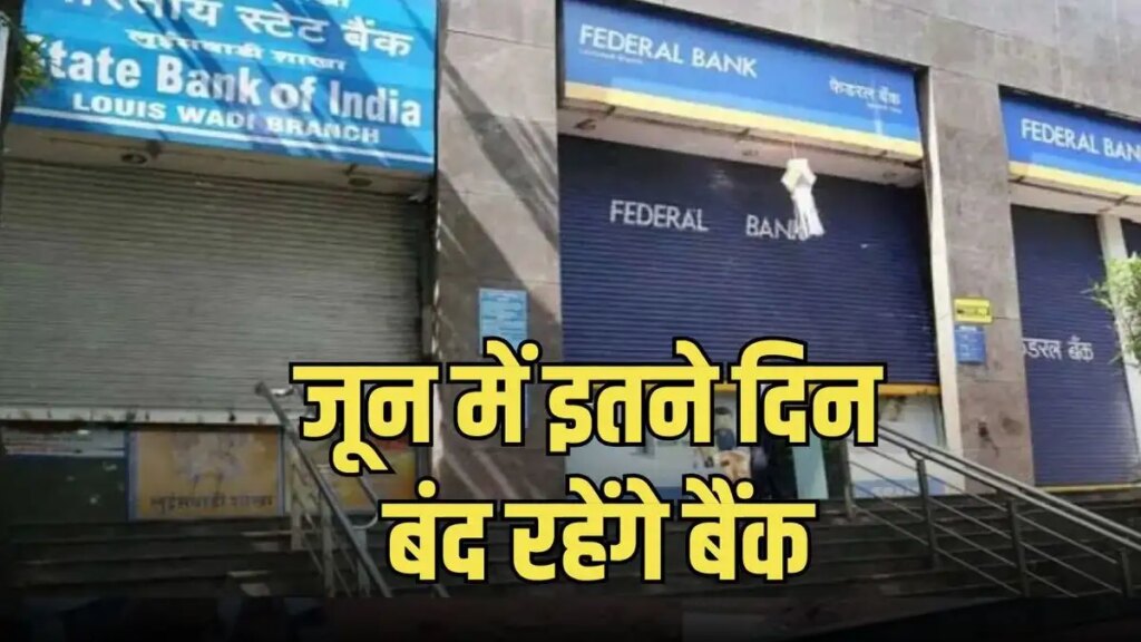 Read this news before going to the bank in June 2026! RBI released the list of holidays, know when the holidays will be.