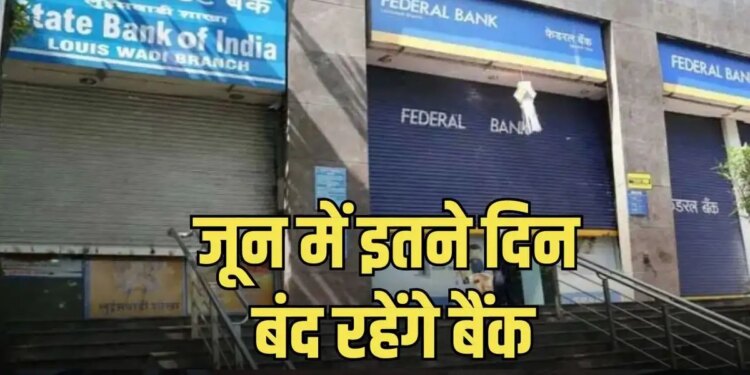 Read this news before going to the bank in June 2026! RBI released the list of holidays, know when the holidays will be.