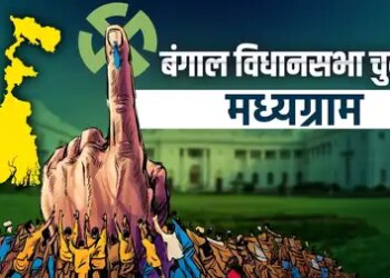 मध्यमग्राम में रिकॉर्ड 94.62 प्रतिशत मतदान, टीएमसी के रथिन घोष 2,399 वोटों से जीते