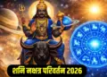 Shani Revati Nakshatra 2026: Difficult times begin for 3 zodiac signs, expenses and mental stress may increase, have to be careful till October.