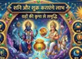 Shukra–Shani Navpancham Yog 2026: Rare Navpancham Yog will be formed in June, it will have auspicious effect on these zodiac signs.