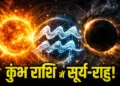 Sun Transit 2026: Difficulties will increase due to inauspicious movement of planets, know which zodiac signs will have to be most cautious