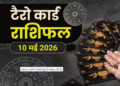Tarot Horoscope for May 10, 2026: Signs of change in emotions and decisions, important day for many zodiac signs