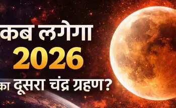 The second solar and lunar eclipse of the year will occur in August 2026, know on which full moon the lunar eclipse will occur.