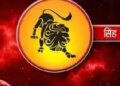 There will be an increase in the income of Leo people and the married life of Taurus people will be romantic, know the horoscope for Saturday.