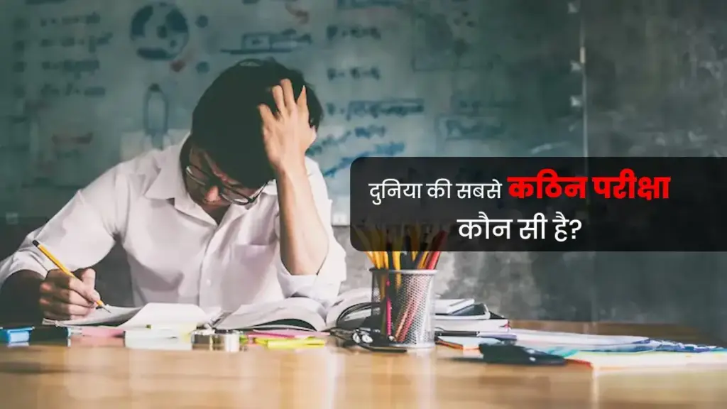 These exams of Asia are considered more difficult than NEET-UPSC, air flights stop on the day of exam