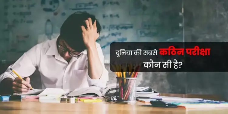 These exams of Asia are considered more difficult than NEET-UPSC, air flights stop on the day of exam