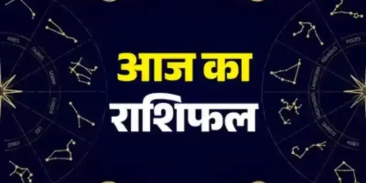 Today's Horoscope: Moon and Ketu enter Leo, today 5 zodiac signs will have to be very cautious, know how the whole day will be from Aries to Pisces.