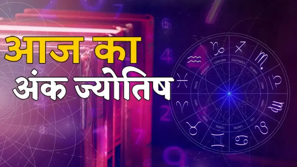 Today's Numerology 18 May 2026: Know from the date of birth which number's luck will shine, who will get the support of wealth and success.