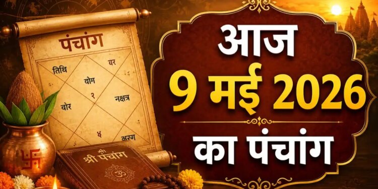 Today's Panchang: Coincidence of Jyeshtha Krishna Saptami on 9 May 2026, know Abhijeet Muhurta and auspicious and inauspicious times.