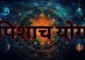 Vampire Yog in Kundli: This yoga can force you to stumble every now and then, take these astrological measures in time