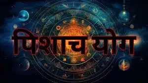 Vampire Yog in Kundli: This yoga can force you to stumble every now and then, take these astrological measures in time