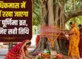 Vat Purnima 2026: When will Vat Purnima fast be observed? Know the exact date, auspicious time and method of worship