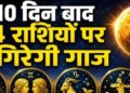 Venus Transit in Cancer 2026: Venus will enter Cancer on June 8, these 4 zodiac signs will have a special impact