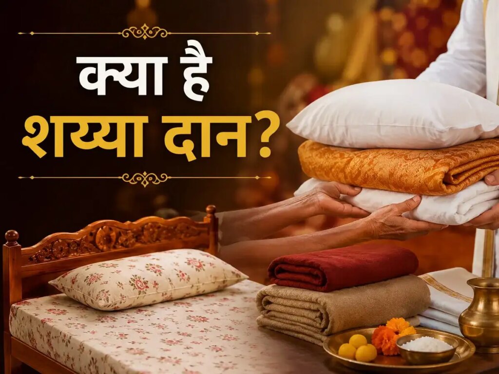 What is bed donation? Know its religious significance, right time and what things should be kept in mind