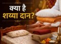 What is bed donation? Know its religious significance, right time and what things should be kept in mind