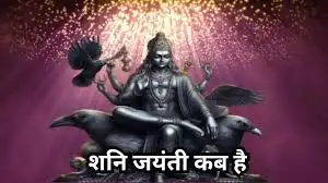 When is Shani Jayanti? Know the date, method of worship and ways to please Shanidev