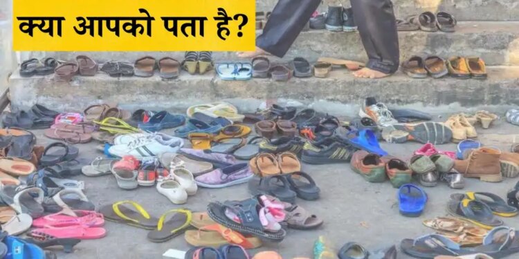 Why are shoes and slippers removed outside the temple? Know the religious and scientific reasons behind this