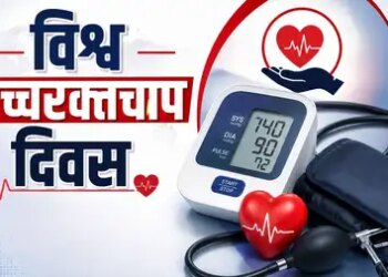 World Hypertension Day: BP above 140/90 is an alarm bell, pollution also increases the risk of blood pressure, heart attack and stroke.