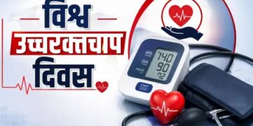 World Hypertension Day: BP above 140/90 is an alarm bell, pollution also increases the risk of blood pressure, heart attack and stroke.