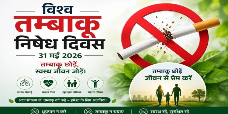 World No Tobacco Day: Risk of cancer is increasing due to tobacco, every year millions of people's lives are in danger.