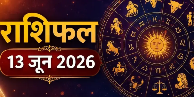 13 June 2026 Rashifal: The day of many zodiac signs will change due to the movement of planets and stars, know today's horoscope.