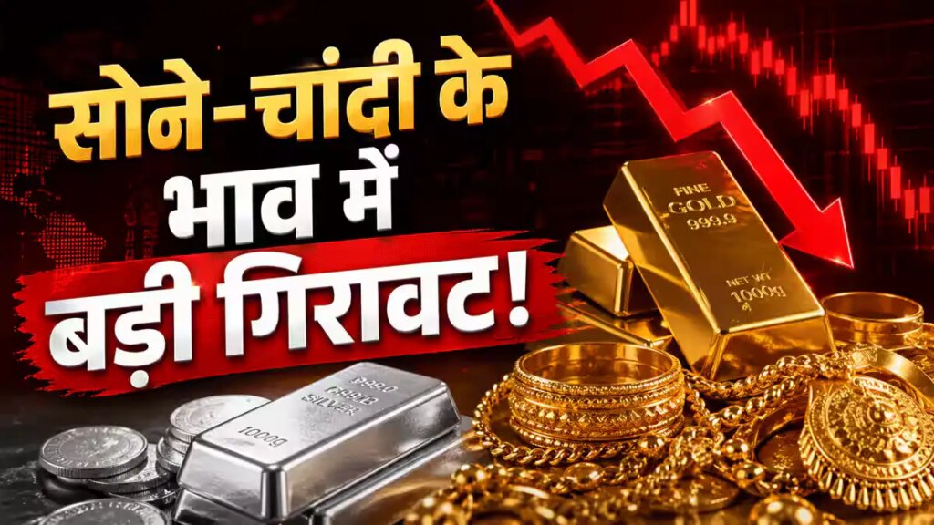 The people who buy gold and silver are busy! Silver fell by Rs 22 thousand in 2 days, gold also increased, know today's prices