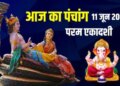 Aaj Ka Panchang 11 June 2026: Know today's auspicious and inauspicious time, Rahukaal and correct time of worship on the holy day of Parma Ekadashi.