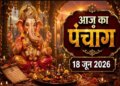 Aaj Ka Panchang 18 June 2026: Today is Jyeshtha Shukla Chaturthi date, know the auspicious and inauspicious times of the day and the complete Panchang in detail.