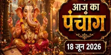 Aaj Ka Panchang 18 June 2026: Today is Jyeshtha Shukla Chaturthi date, know the auspicious and inauspicious times of the day and the complete Panchang in detail.