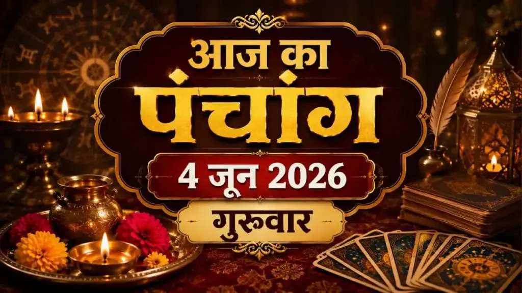 Aaj Ka Panchang 4 June 2026: Importance of Adhik Maas Chaturthi Tithi, complete information about today's auspicious time, Rahukaal and planetary constellations