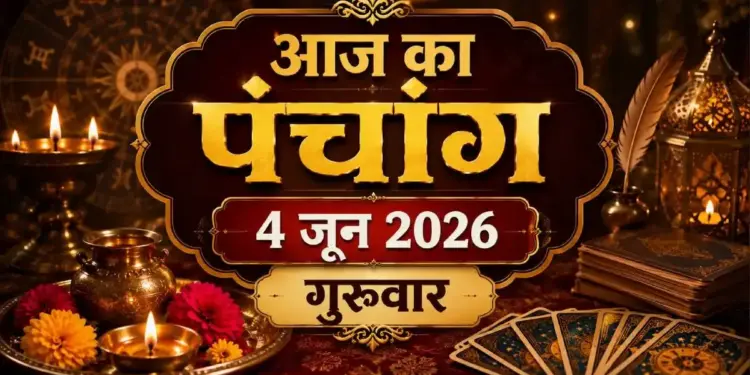 Aaj Ka Panchang 4 June 2026: Importance of Adhik Maas Chaturthi Tithi, complete information about today's auspicious time, Rahukaal and planetary constellations