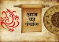 Aaj Ka Panchang: Special coincidence of Adhik Maas Ashtami on Monday, know complete information about sunrise-sunset, Rahukaal and auspicious time.