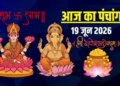 Aaj Ka Panchang: Today Jyeshtha Shukla Panchami Tithi, know complete details of Rahukaal, auspicious time and important yoga of the day.