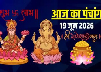 Aaj Ka Panchang: Today Jyeshtha Shukla Panchami Tithi, know complete details of Rahukaal, auspicious time and important yoga of the day.
