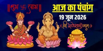 Aaj Ka Panchang: Today Jyeshtha Shukla Panchami Tithi, know complete details of Rahukaal, auspicious time and important yoga of the day.