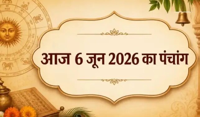 Aaj Ka Panchang: Today is the Shashthi Tithi of Adhik month, know the auspicious and inauspicious time and complete Panchang details of the day