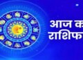 Aaj Ka Rashifal: Moon enters Leo from Cancer on 19 June 2026 on Skanda Shashthi, know which zodiac sign will get benefit and who will have to be careful.