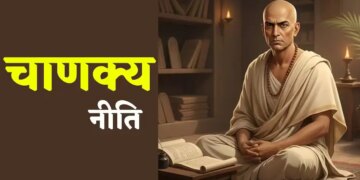 According to Chanakya Niti, hesitation in these 4 things can become your biggest weakness, do not make this mistake even by mistake.