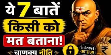 According to Chanakya Niti, if you want to become rich then always keep these 7 things secret, you should not tell anyone even by mistake.