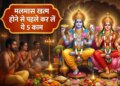 Adhik Maas 2026: Do these measures before the end of Malmas, you can get happiness and prosperity by the grace of Vishnu.