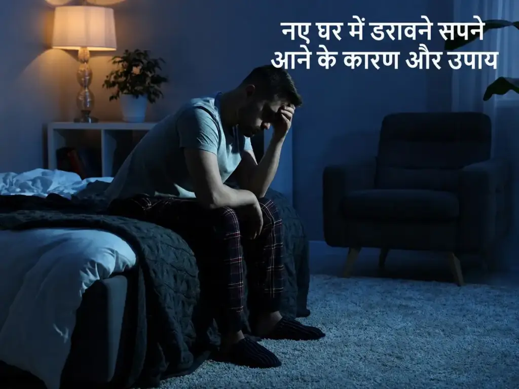 Are nightmares and discord increasing as soon as you shift to a new house? Know the reason and easy solution