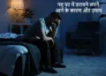 Are nightmares and discord increasing as soon as you shift to a new house? Know the reason and easy solution